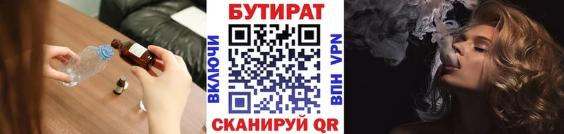 Бутират BDO Купить Мензелинск